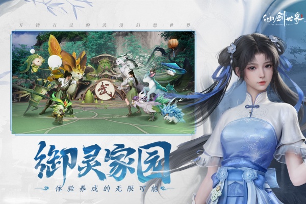 仙剑世界