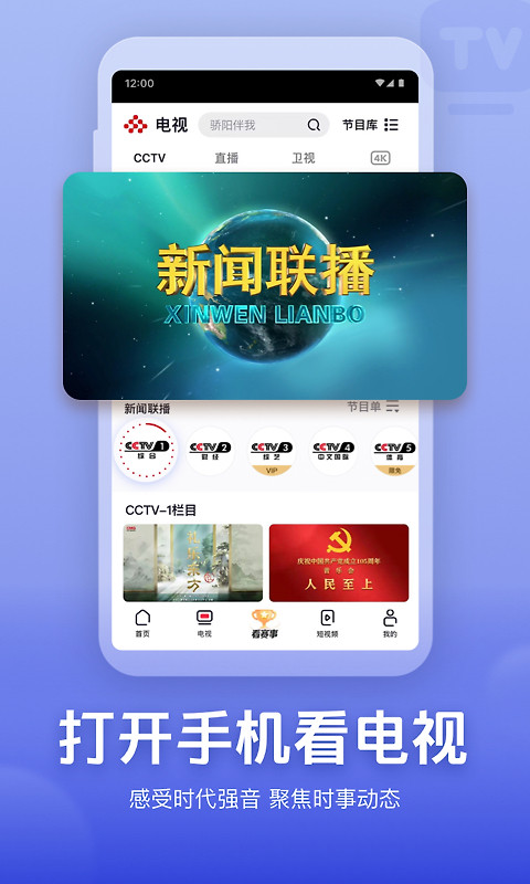 央视频app官方版