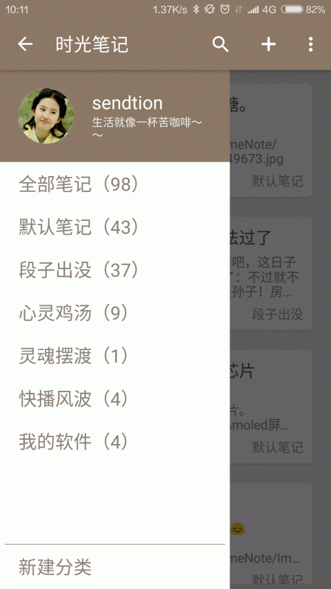 时光笔记