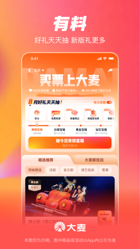 大麦最新版