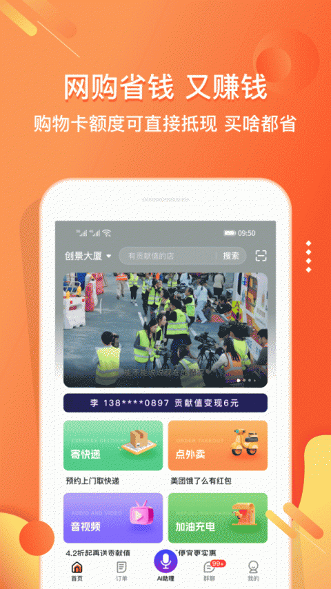 嗖嗖app