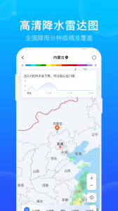 手机天气预报官方版