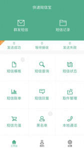 快递短信宝app