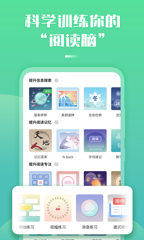 倍速阅读官方版