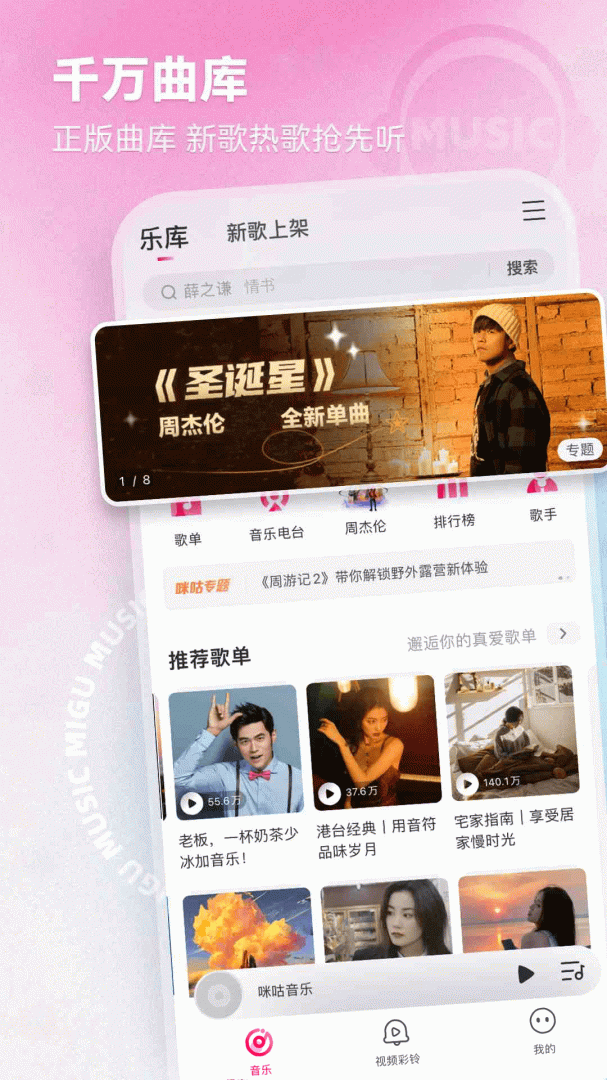 咪咕音乐青少年版