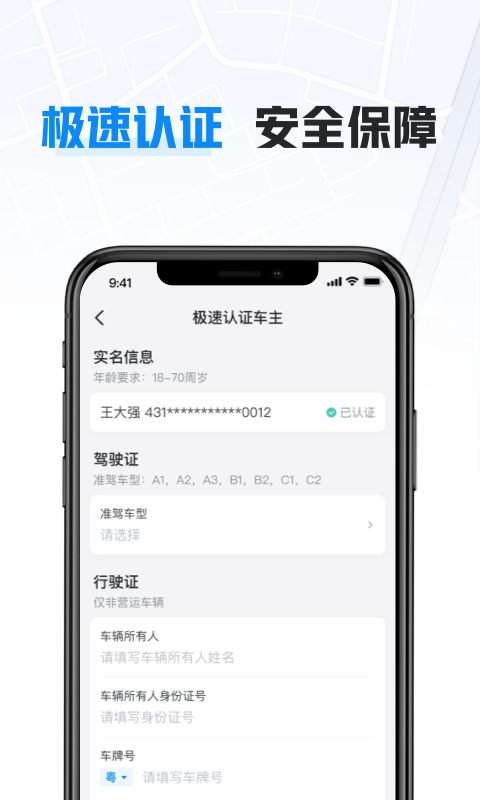 哈啰车主app
