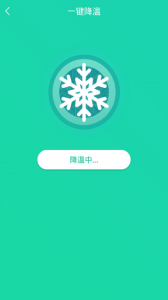 手机一键降温神器