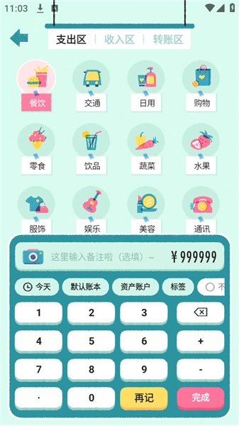 阿柴记账app
