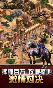 罗马帝国跨服版