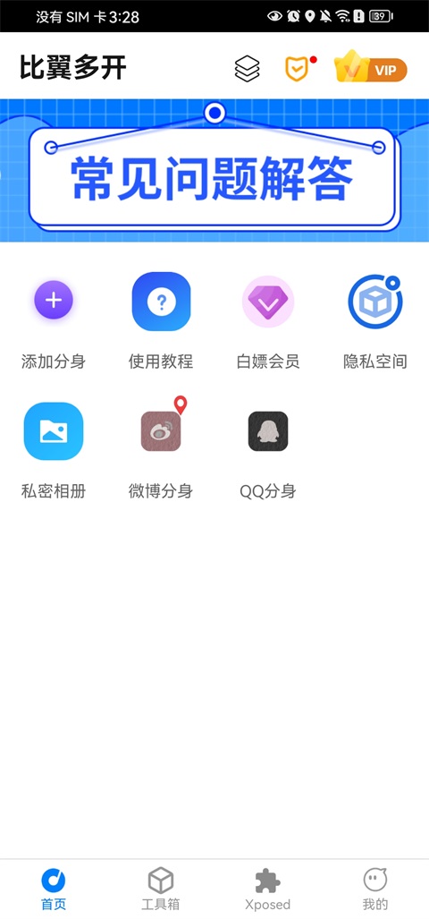 比翼多开