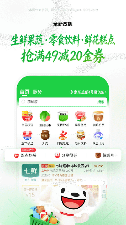 京东到家