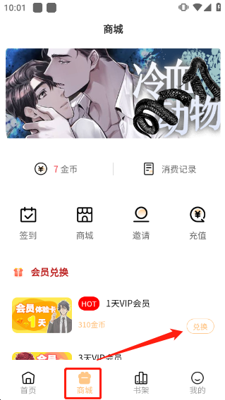 薯条漫画官方版
