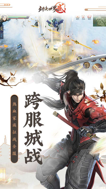 剑侠世界2畅游版