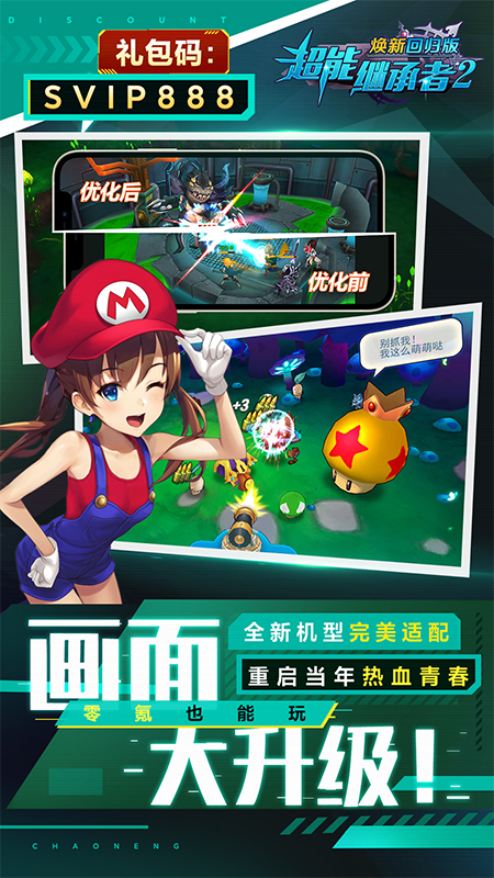 超能继承者2 