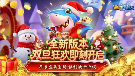 捕鱼炸翻天(三国争霸)