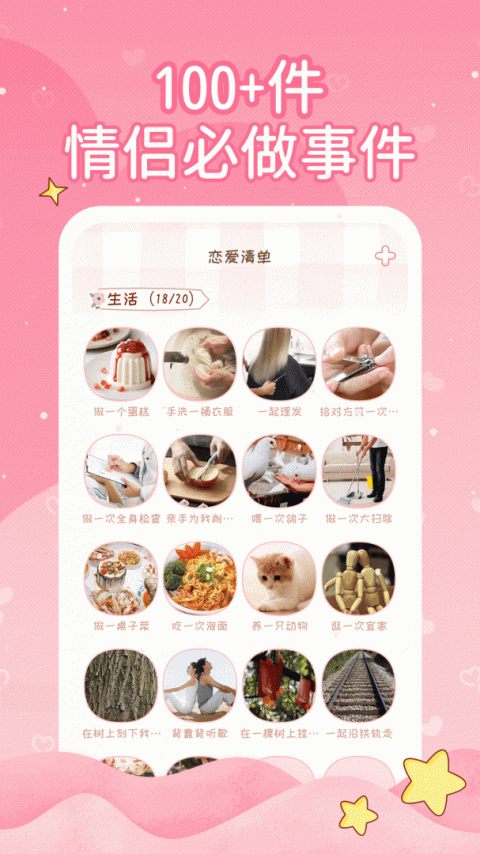 恋爱进行时