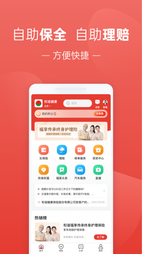 福家享受app