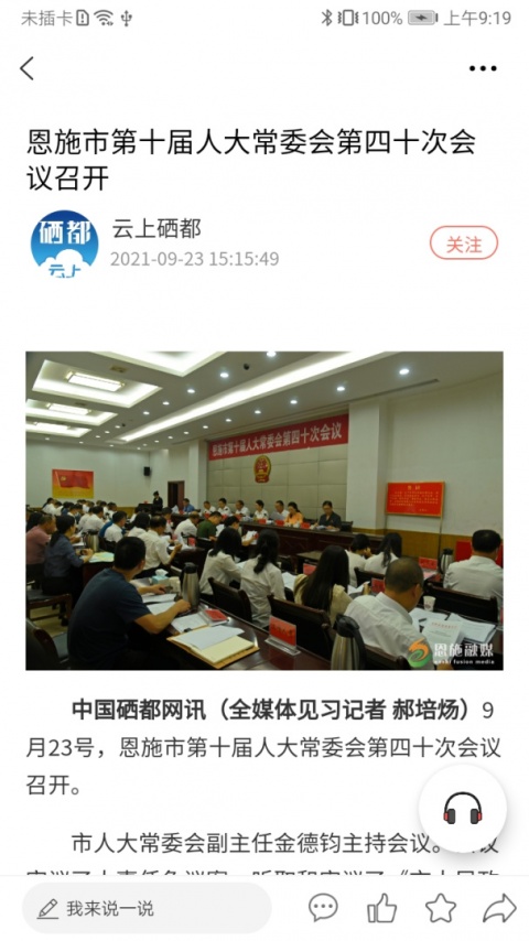 云上硒都app
