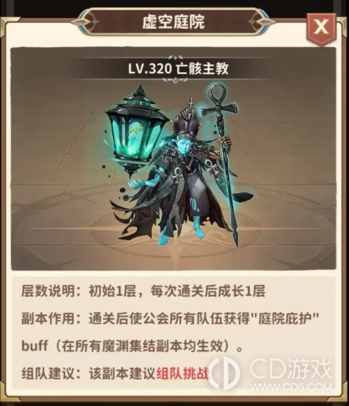 《冒险与征途》魔渊集结公会怎么分队：四队职责与次数安排