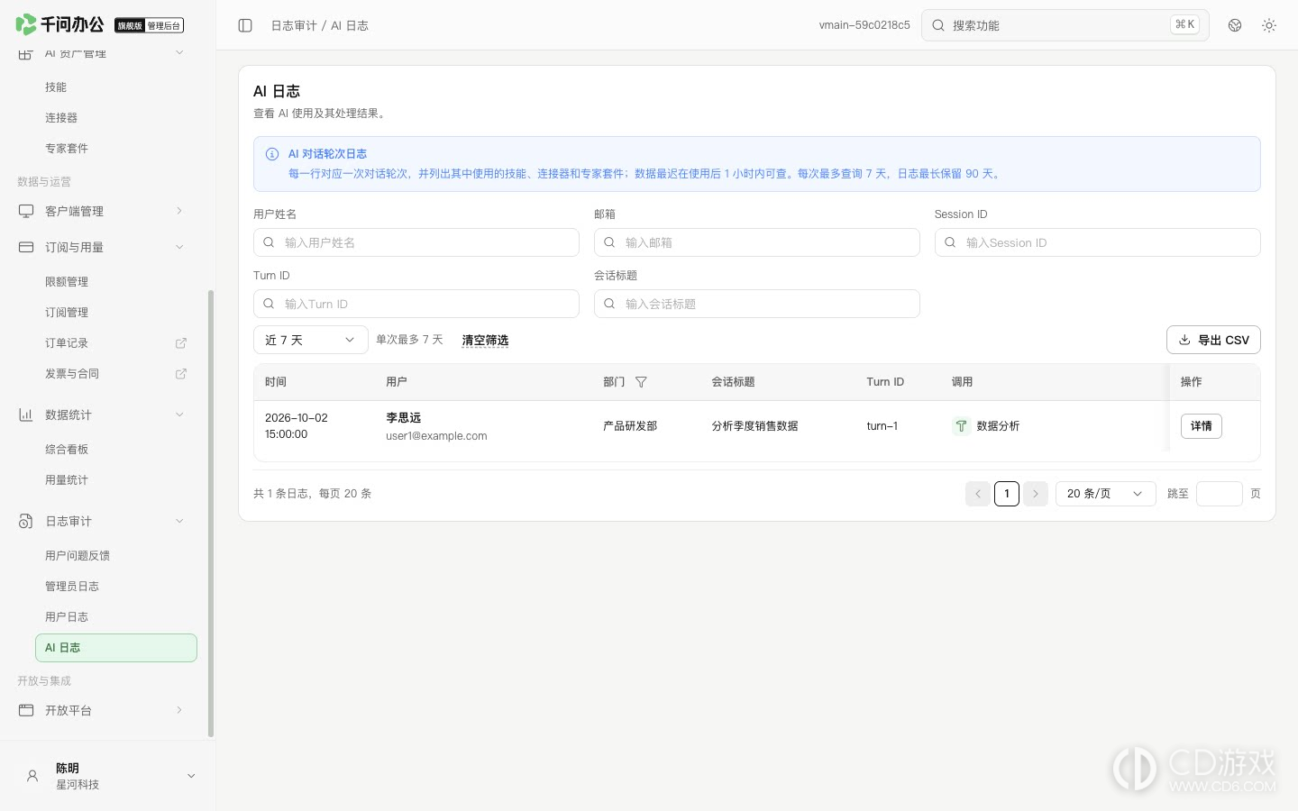 千问办公旗舰版怎么查看AI对话日志