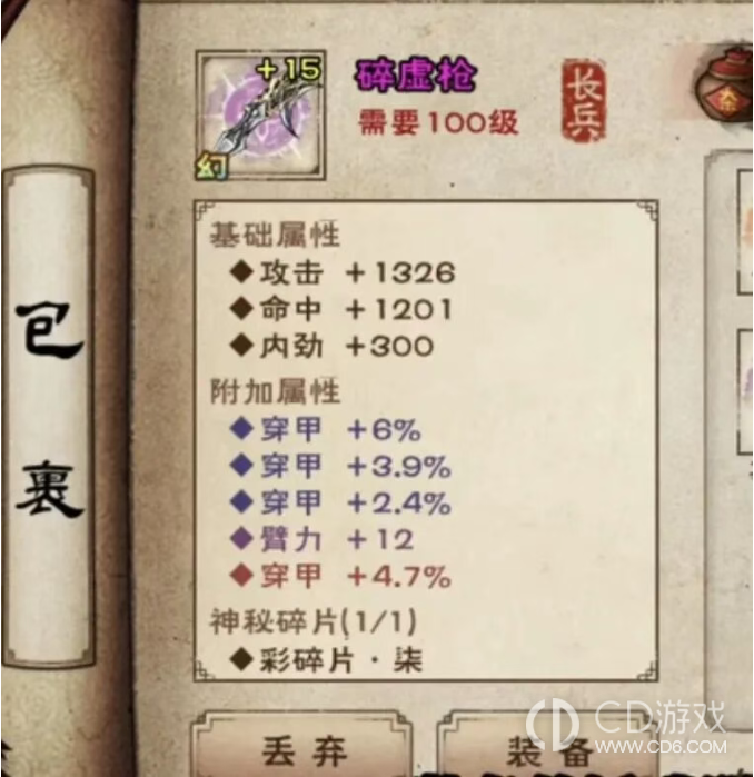 《烟雨江湖》破狼枪PVE怎么配:协战加点、精进与穿甲组合