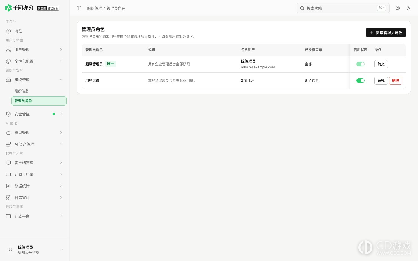千问办公旗舰版怎么分配管理员权限