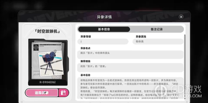 《异环》影像幽宅通关路线:时空放映机机关怎么解