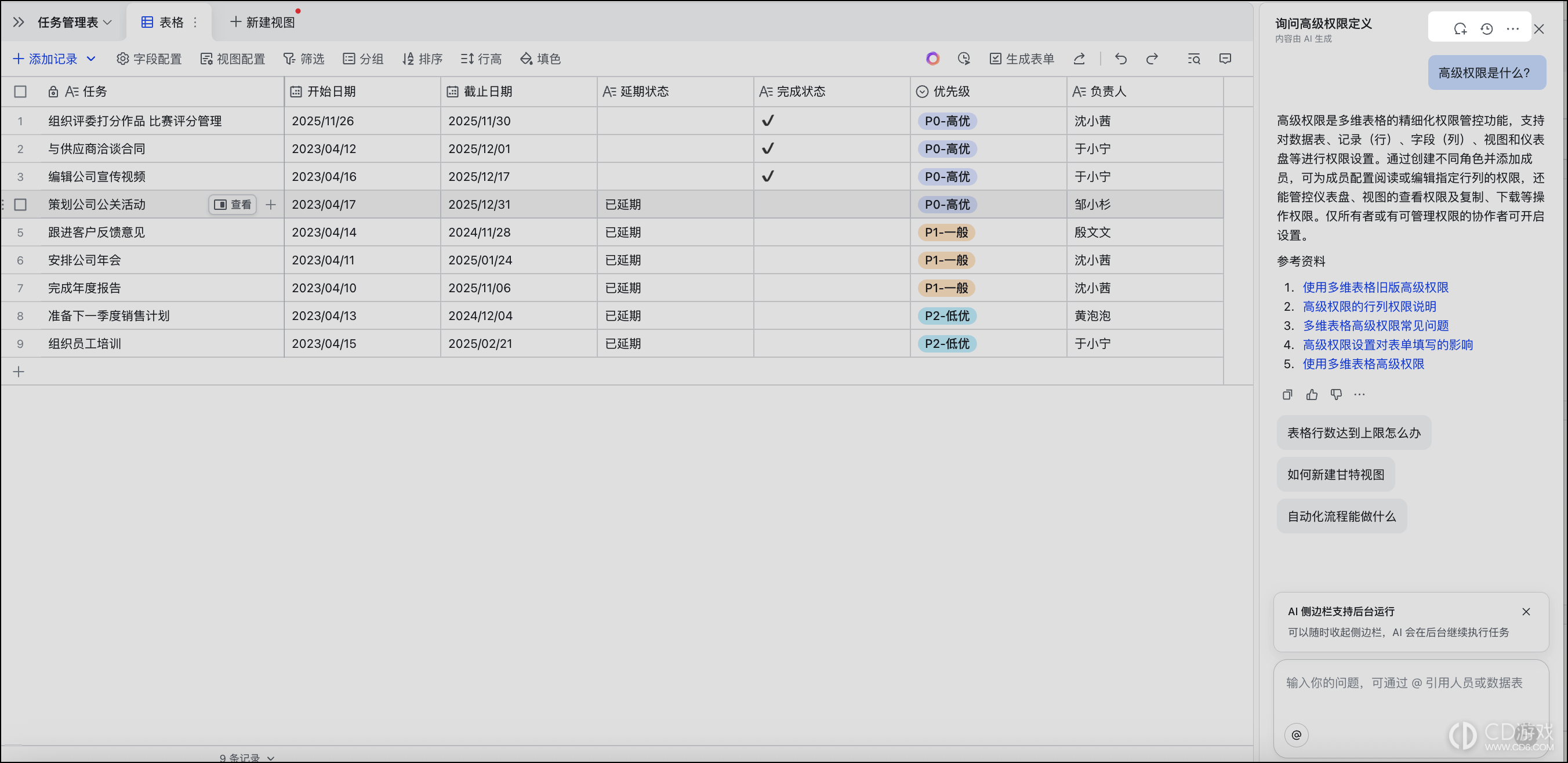 飞书多维表格的AI侧边栏怎么用