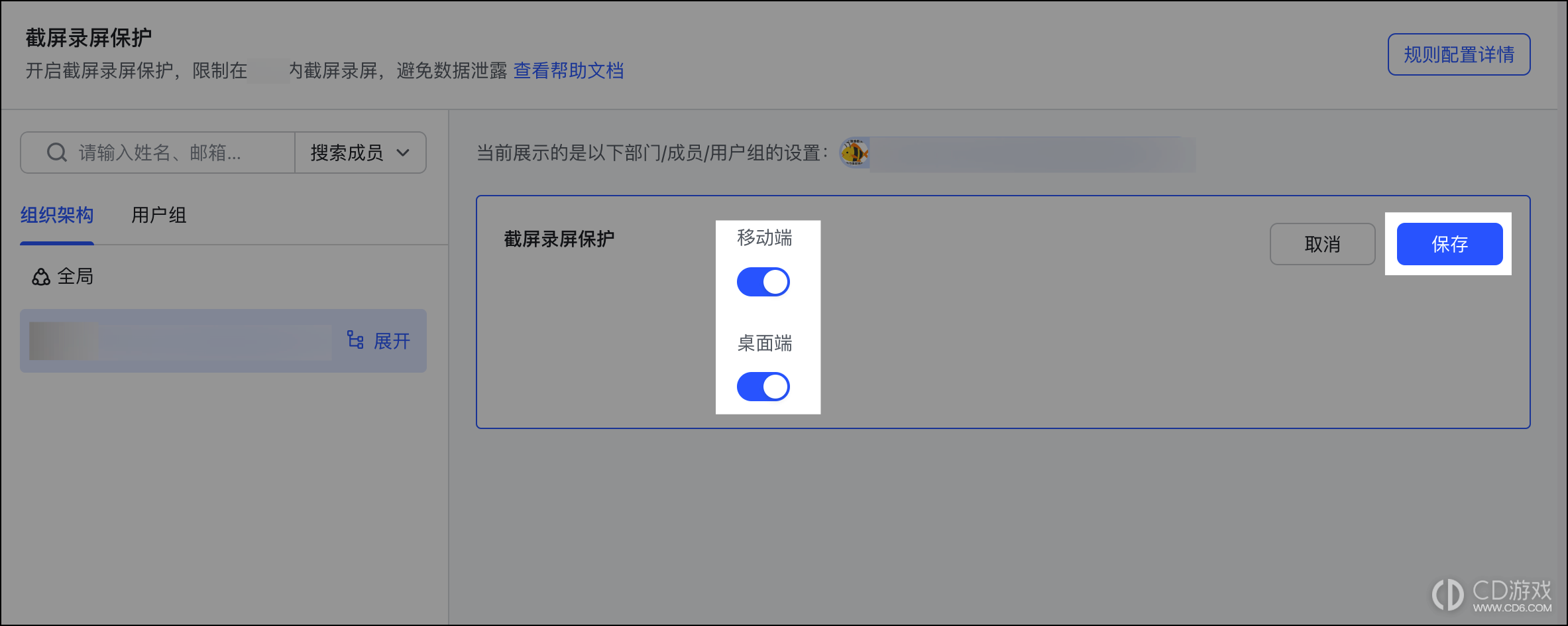 豆包工作企业版怎么开启截屏录屏保护