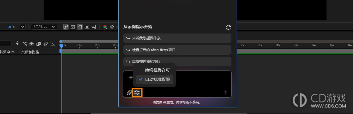 After Effects里怎么让AI助手执行操作