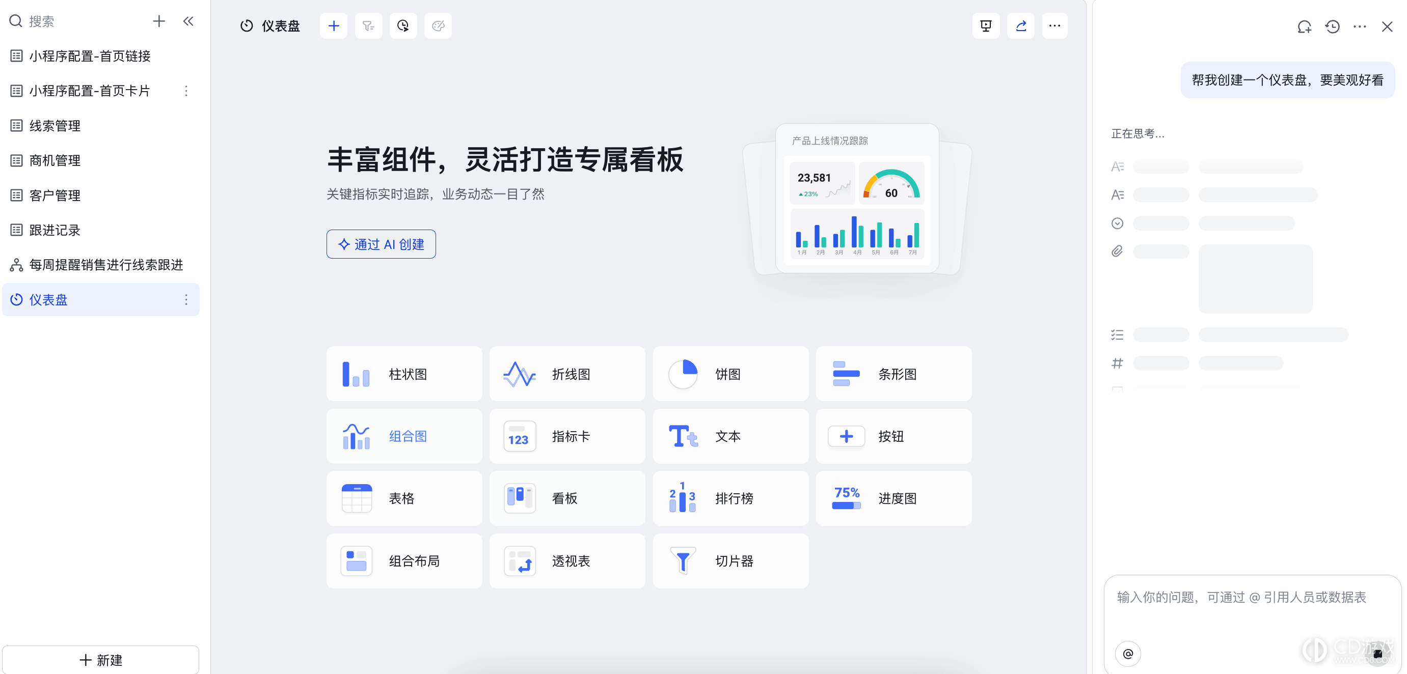 飞书怎么让AI搭建整张仪表盘