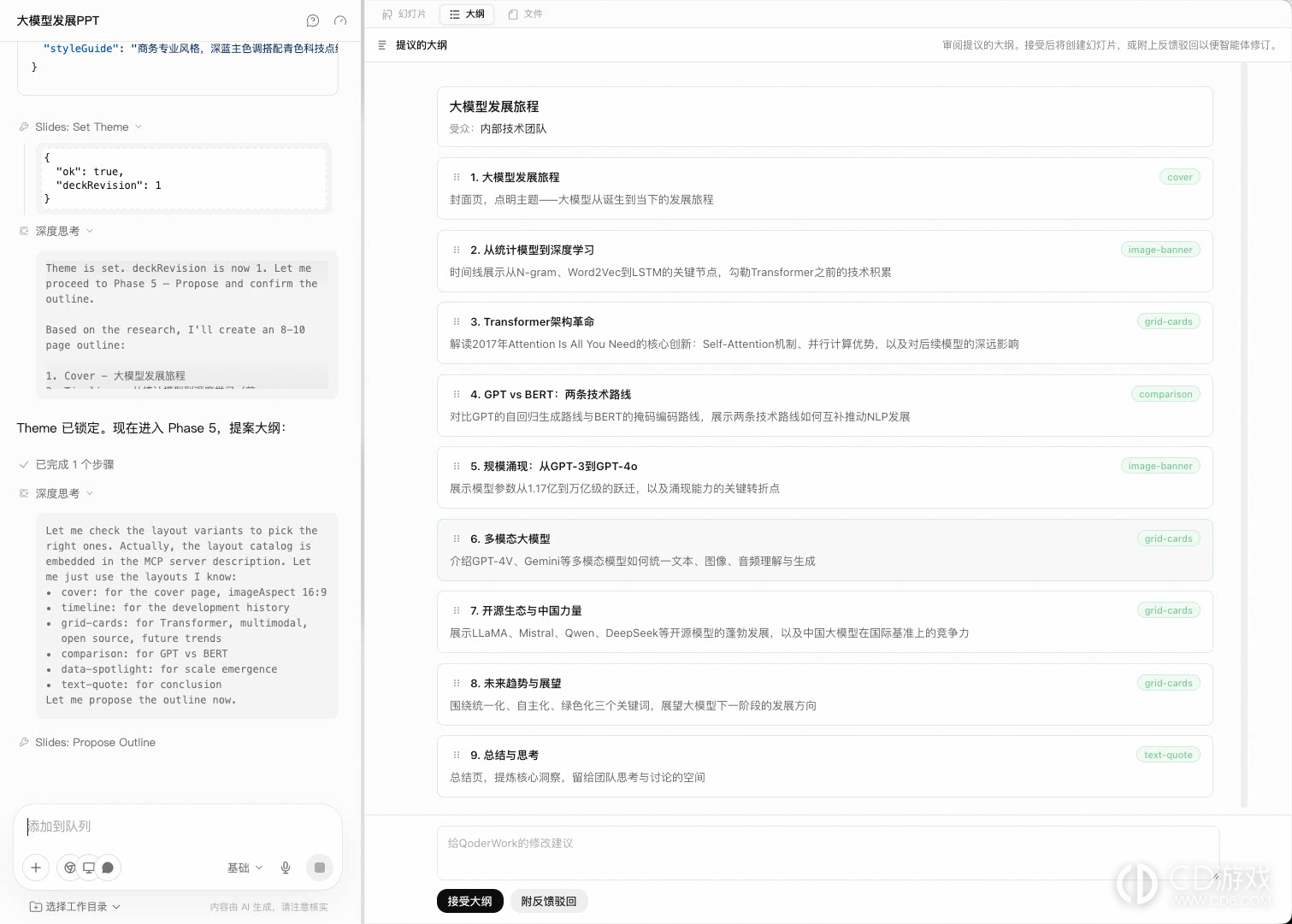 千问办公怎么制作PPT
