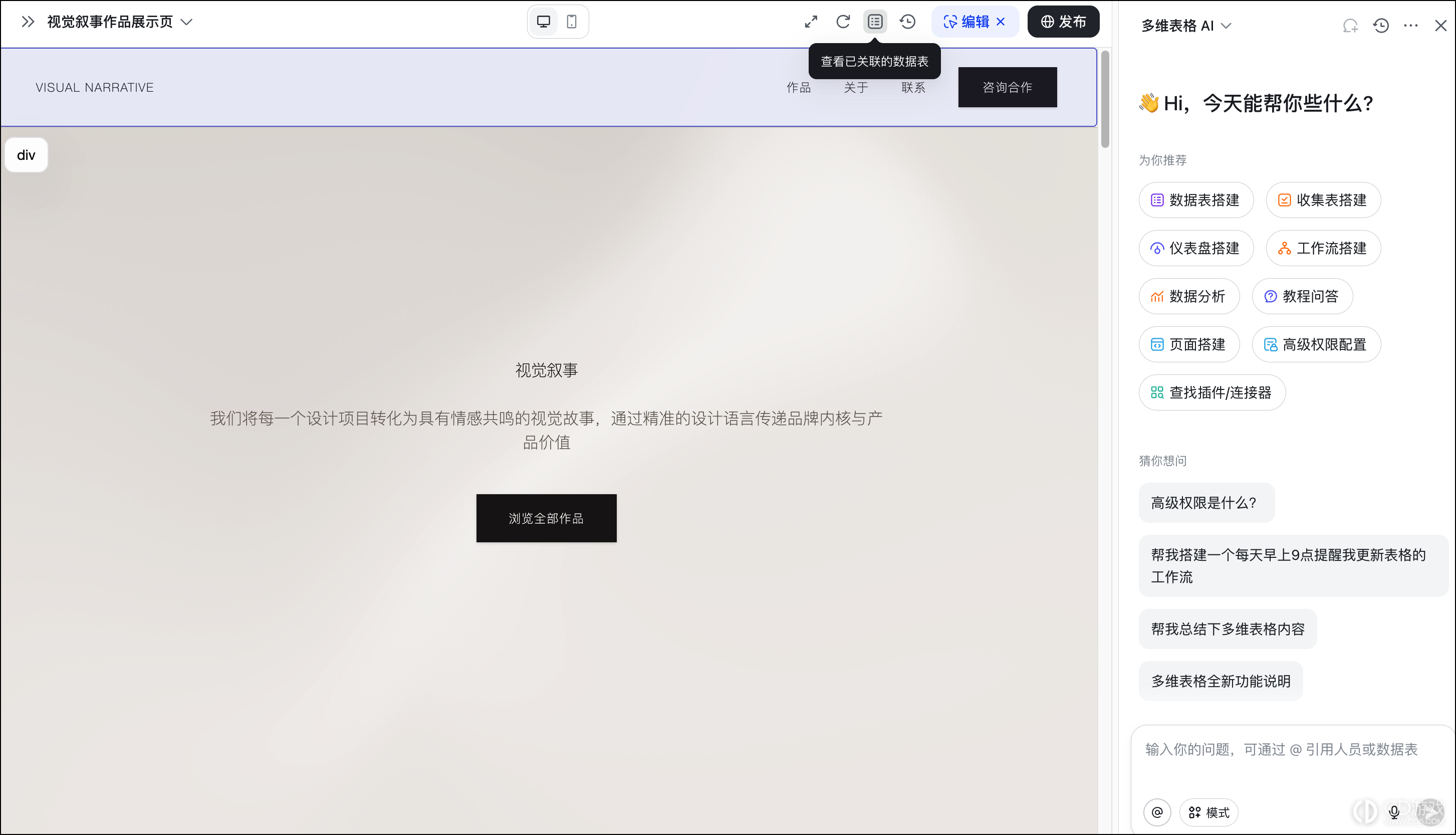 飞书多维表格怎么用AI生成页面