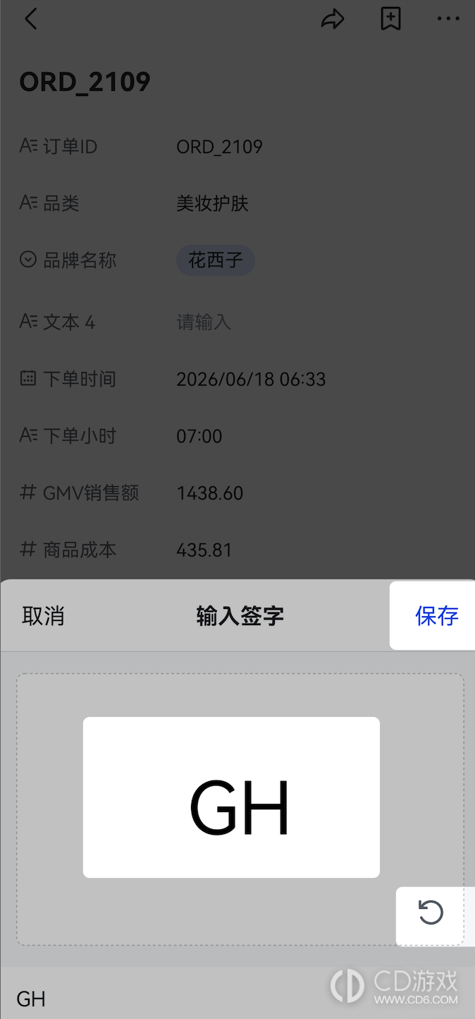 飞书多维表格怎么添加签字字段