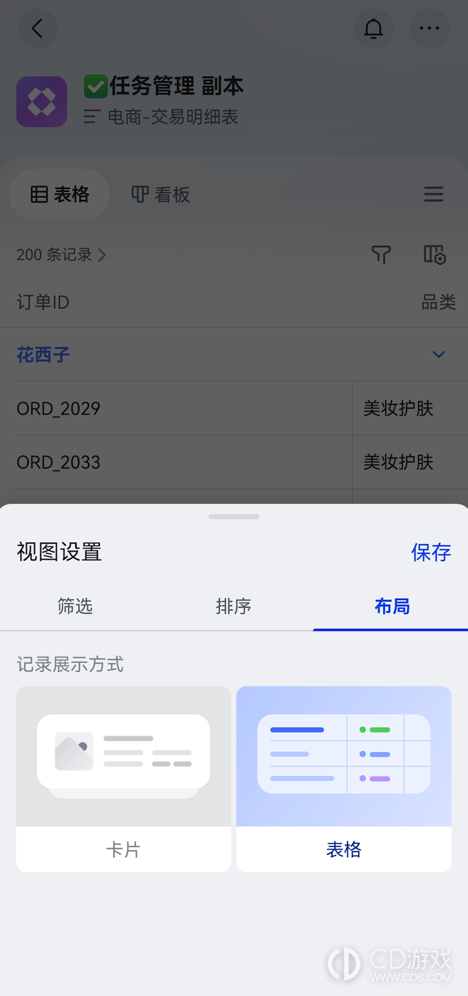 飞书多维表格怎么添加签字字段