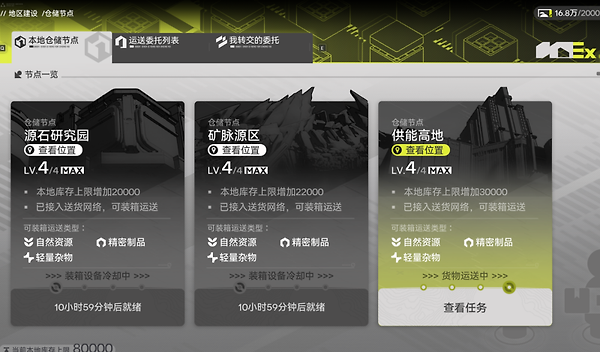 《明日方舟:终末地》调度券怎么稳定拿:地区委托操作