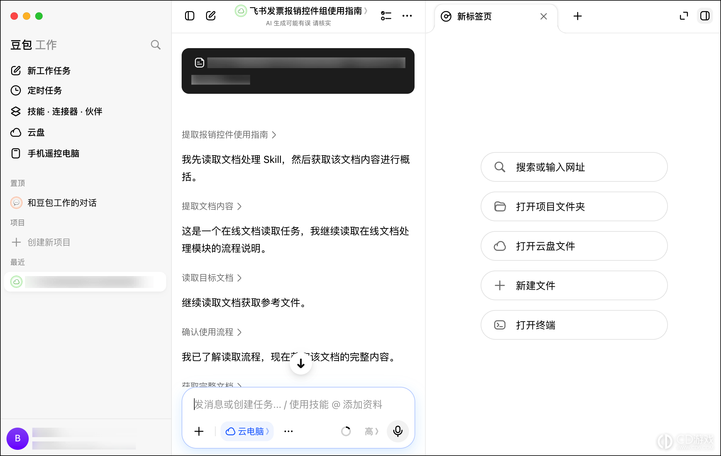 豆包工作怎么发起工作任务