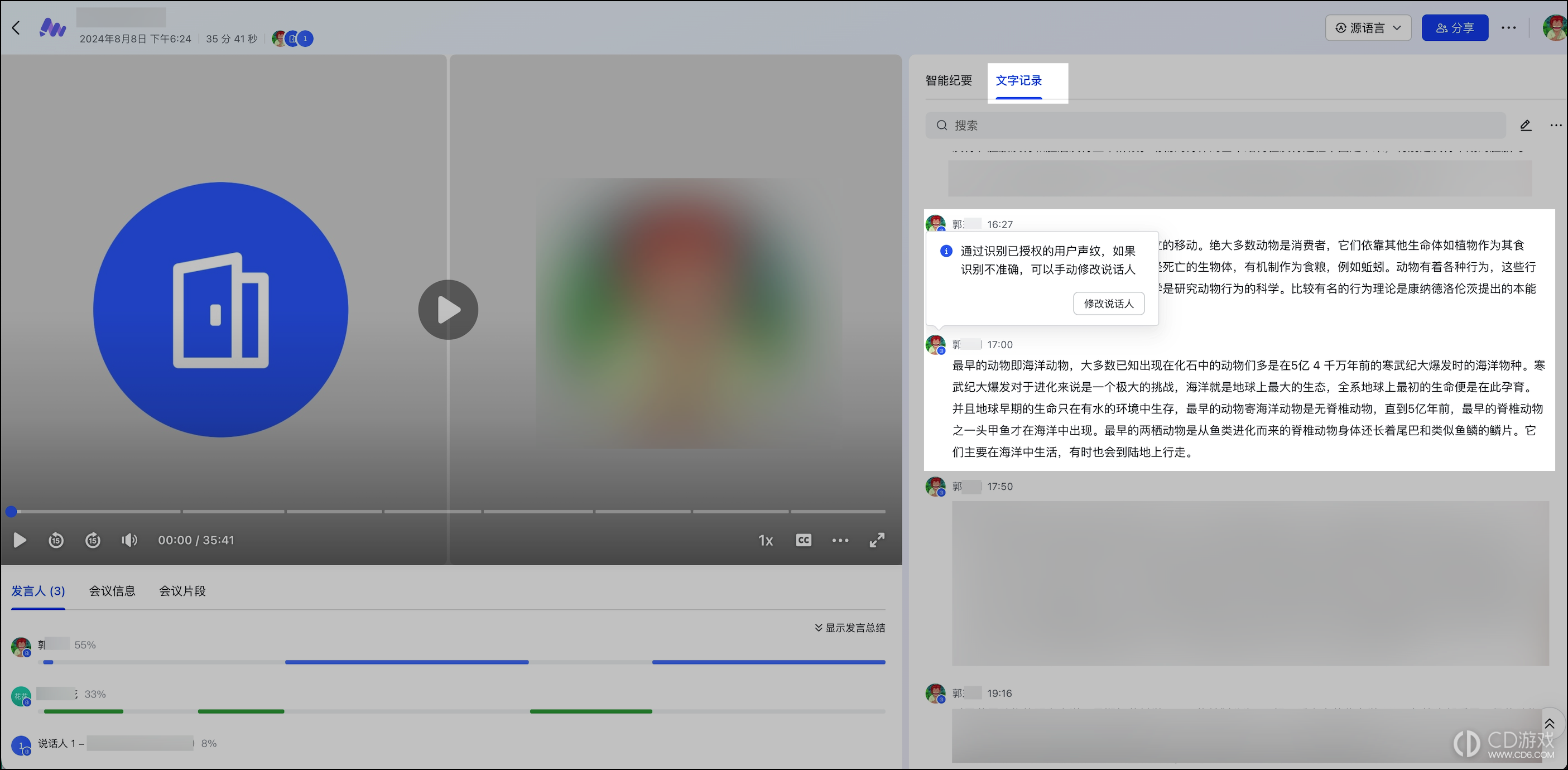 飞书会议怎么开启声纹识别