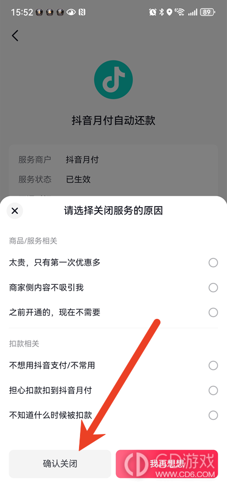 抖音月付自动还款怎么关闭：关闭服务的完整步骤