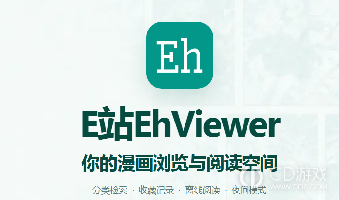e站绿色版官网入口地址  e站(ehviewer)最新官方正版链接