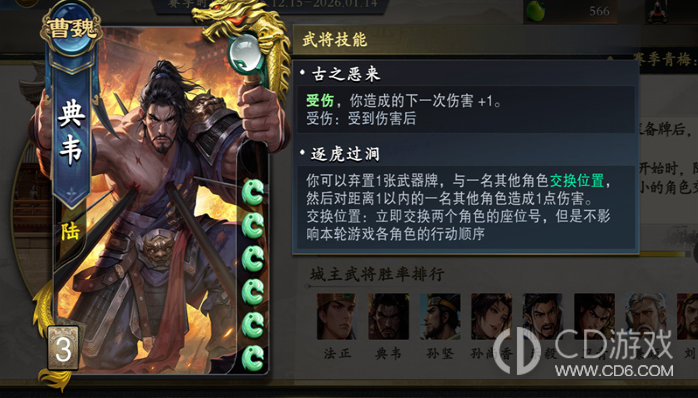 《名将杀》兵临城下巨鹿打法：城主特性与选将建议