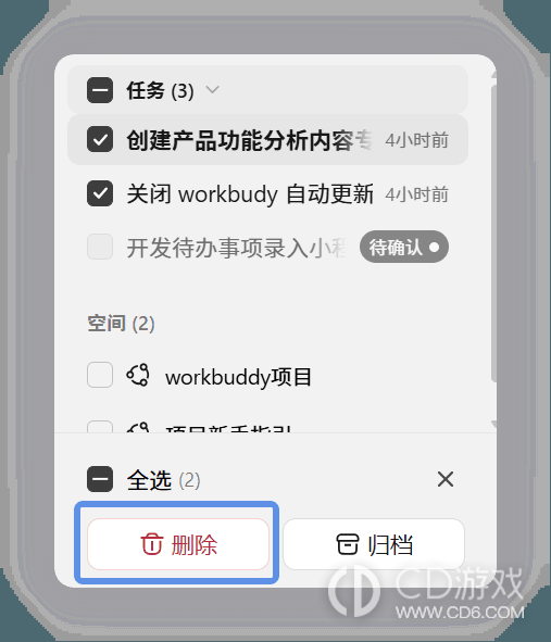 WorkBuddy任务列表怎么管理