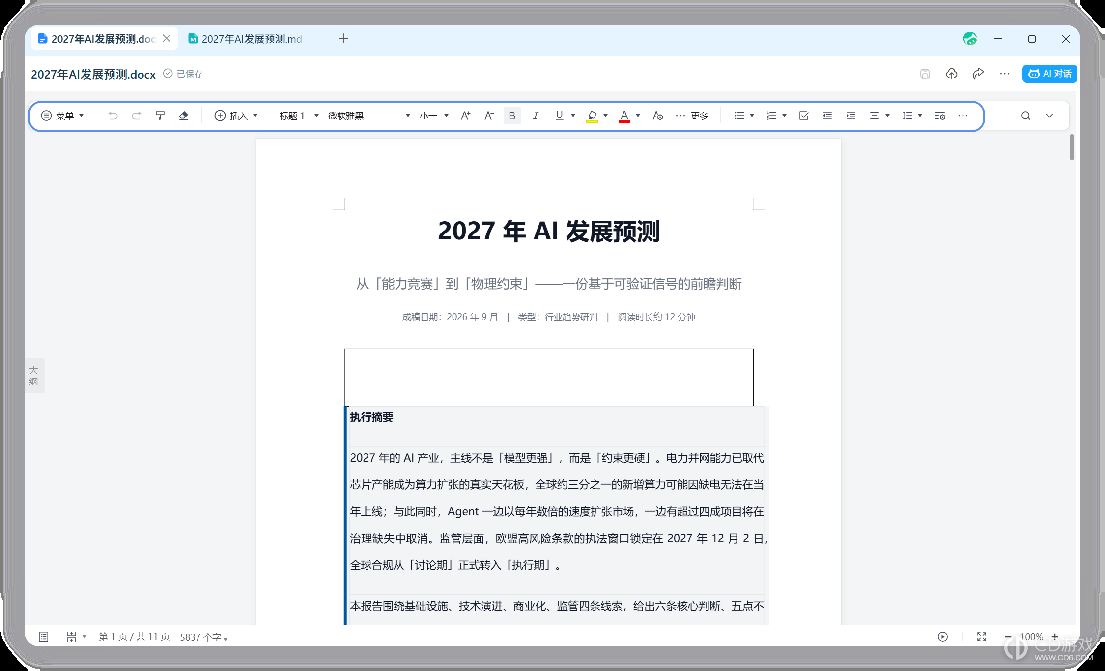 WorkBuddy怎么用独立窗口打开和编辑本地文件
