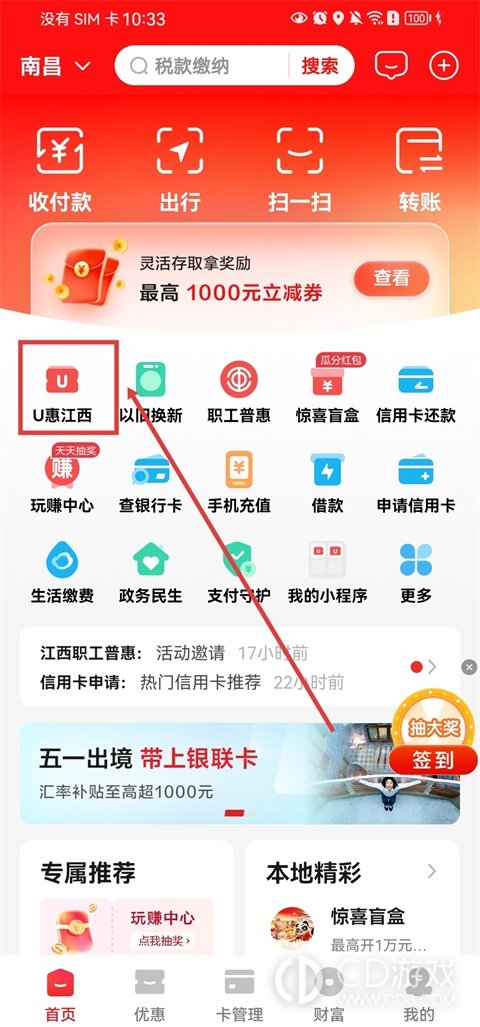 云闪付江西国补在哪领:2026年数码补贴申领步骤