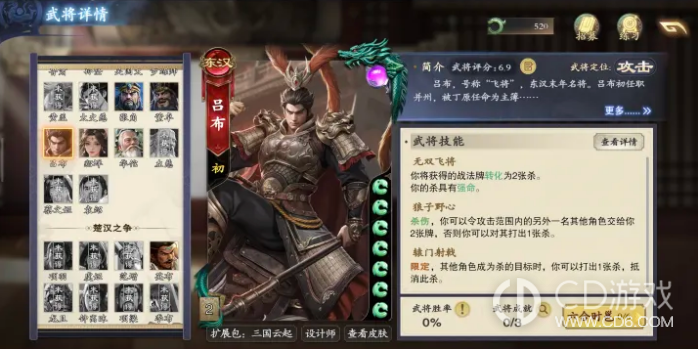 《名将杀》兵临城下巨鹿打法：城主特性与选将建议