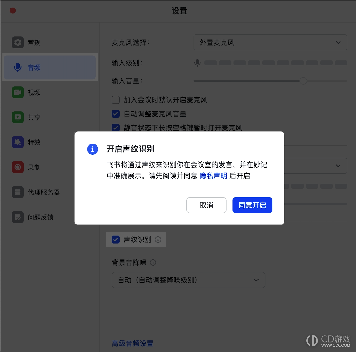飞书会议怎么开启声纹识别
