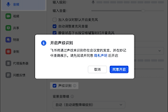 飞书会议怎么开启声纹识别