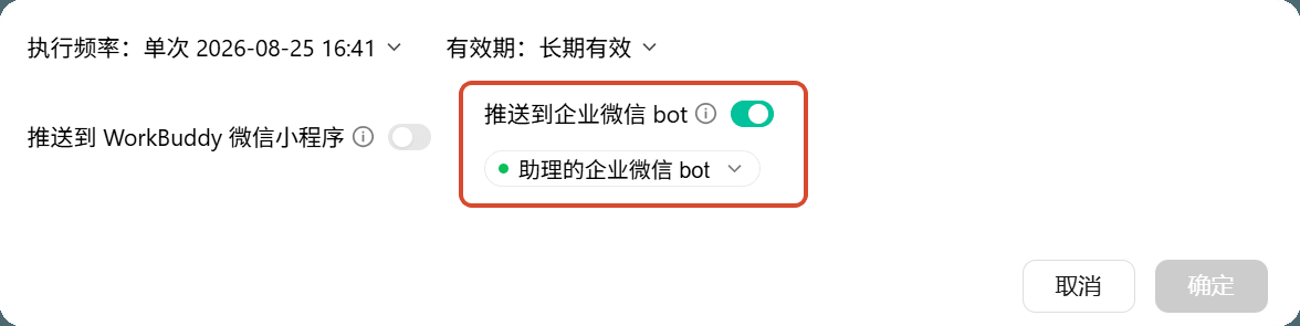 WorkBuddy怎么新建定时任务