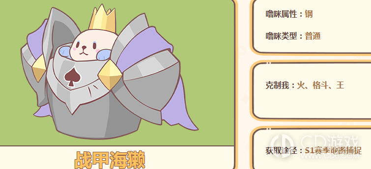 《闪耀吧!噜咪》S1五只海獭怎么认:属性弱点与外观区别