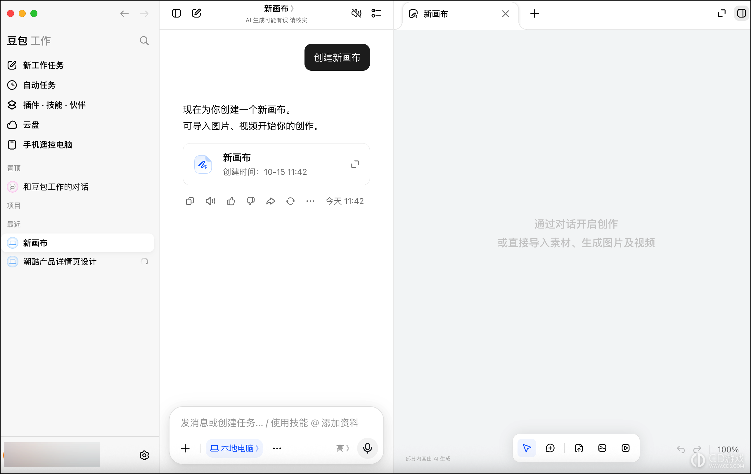 豆包工作画布技能怎么用